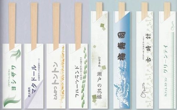 画像1: オリジナルの箸袋のお見積り (1)