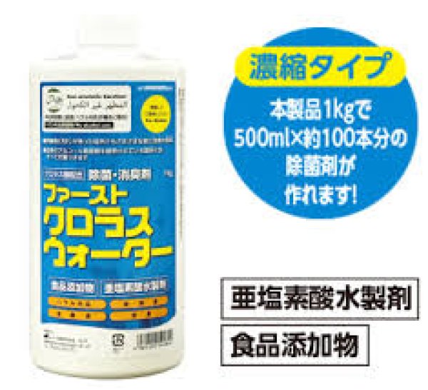 画像1: ファースト・クロラスウォーター　１ｋｇ (1)