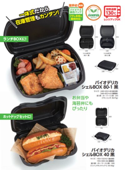 画像1: バイオデリカ　シェルBOX８０－２　黒　200枚入り