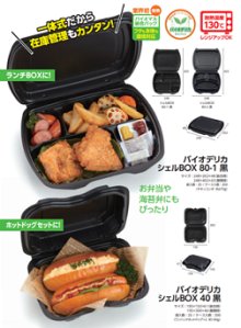 他の写真1: バイオデリカ　シェルBOX40　黒　300枚入り