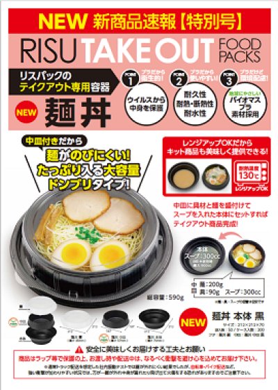画像1: 麺丼　中皿　300枚入り