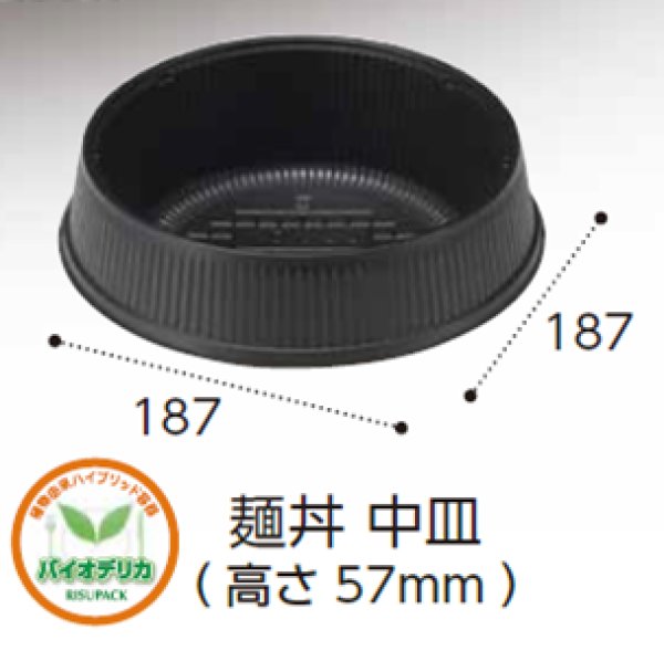 画像1: 麺丼　中皿　300枚入り (1)