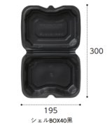 画像: バイオデリカ　シェルBOX40　黒　300枚入り